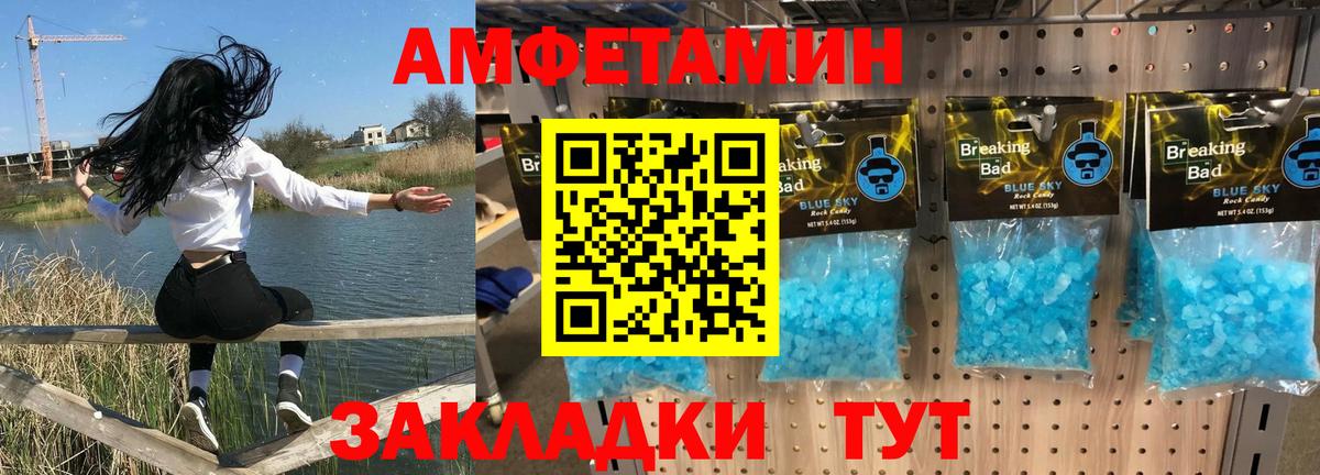 Амфетамин Розовый Волгодонск