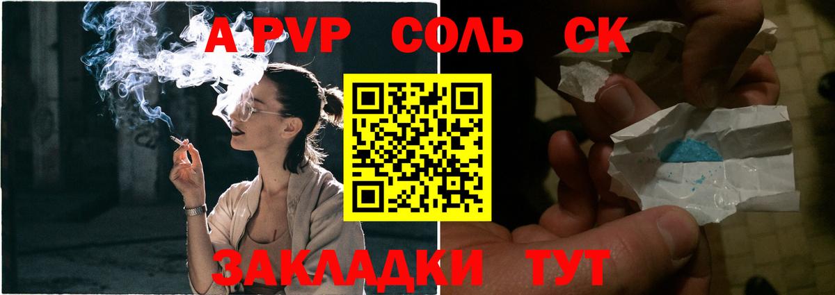 A PVP мука  Alpha-PVP кристаллы  Волгодонск  A PVP крисы CK  Alpha PVP  Вход с VPN 