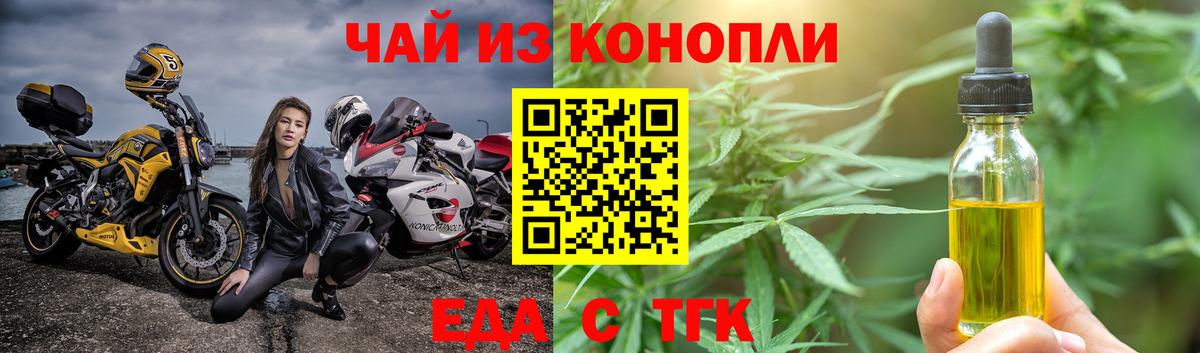 Волгодонск  Еда ТГК конопля  Вход с VPN 