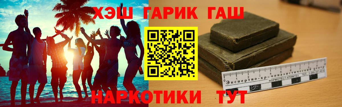 ГАШИШ гарик  Вход с VPN  ГАШИШ  Волгодонск 