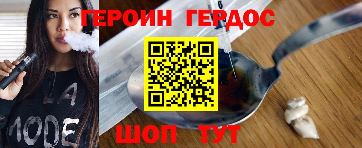 ГЕРОИН афганец  Вход с VPN  Волгодонск 