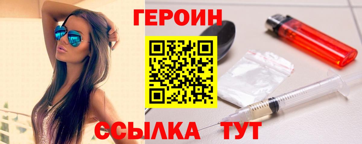 ГЕРОИН VHQ Волгодонск