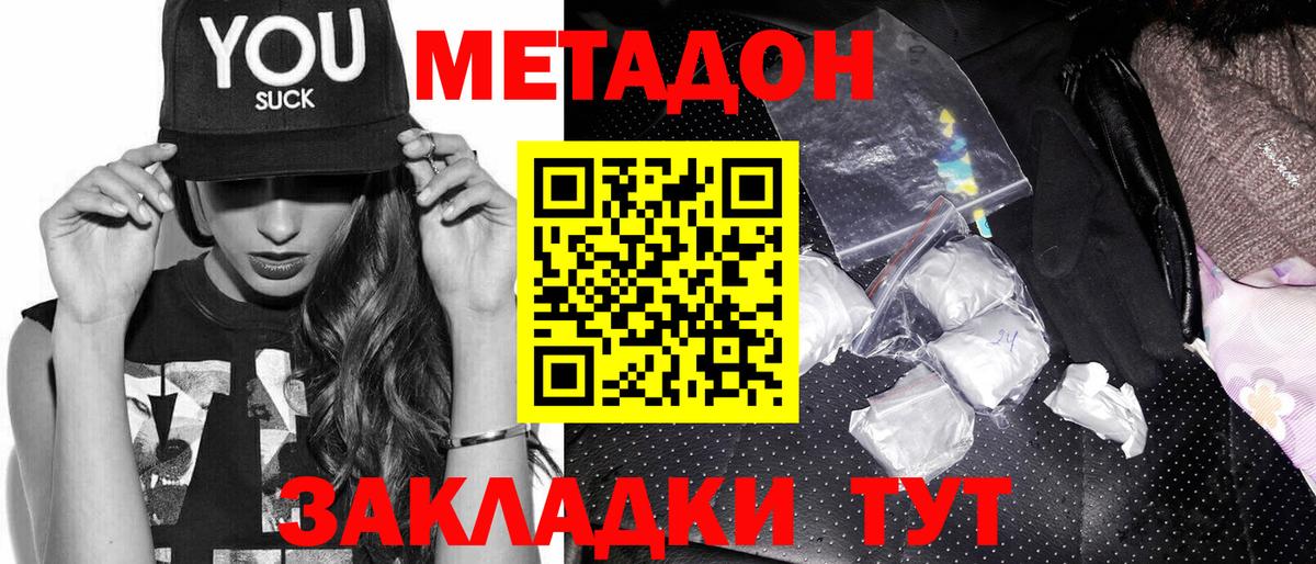 Метадон VHQ Волгодонск