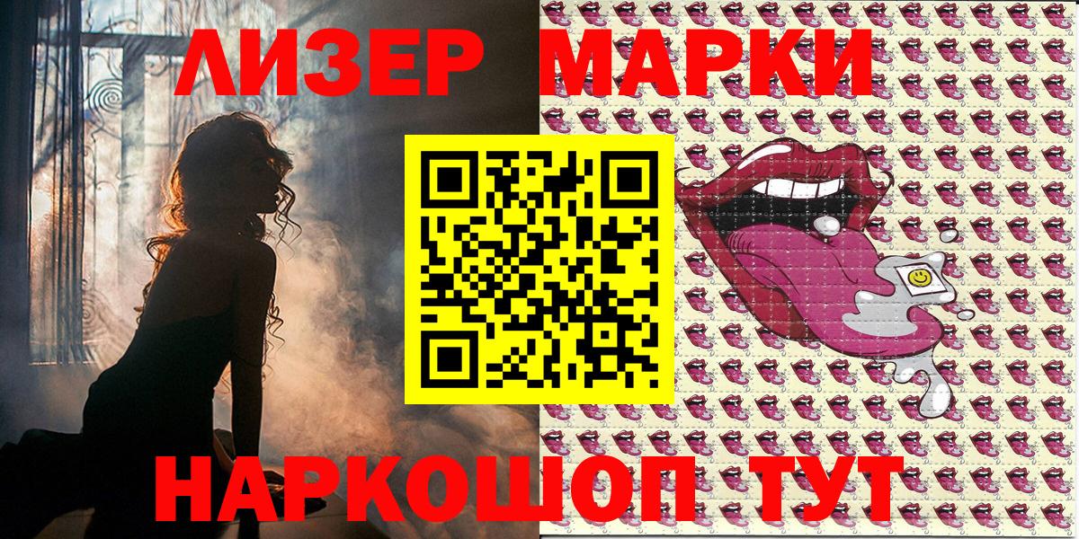 Наркотические марки 1500мкг Волгодонск