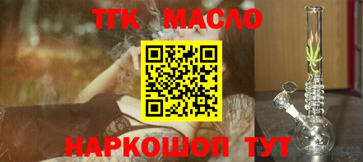 ТГК THC oil Волгодонск