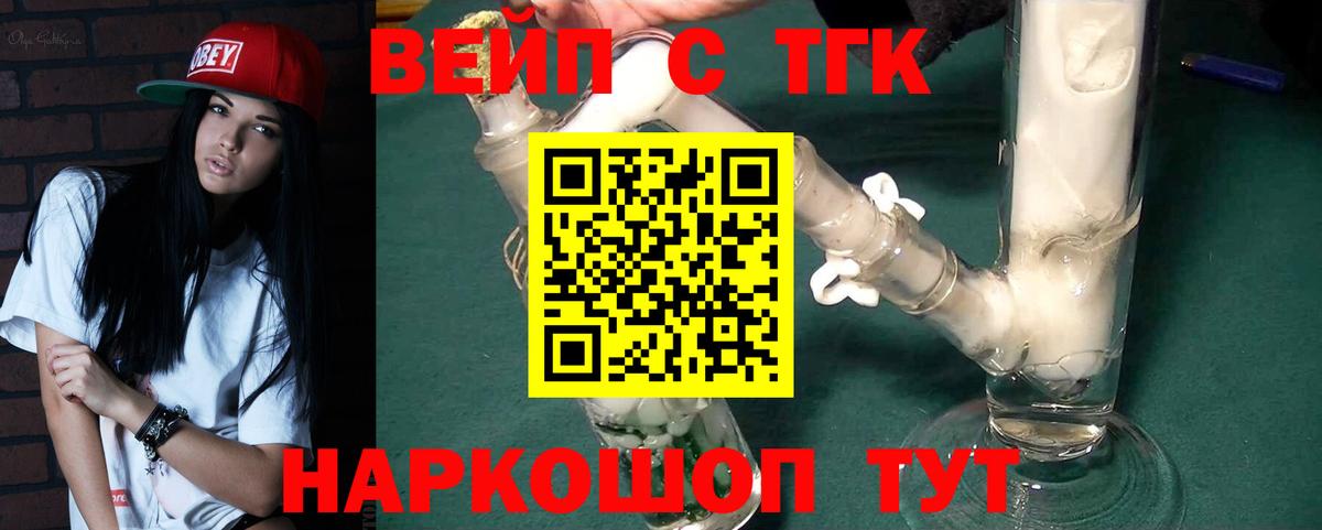 Дистиллят ТГК THC oil  Вход с VPN  Дистиллят ТГК жижа  купить  сайты  Волгодонск 